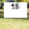 16" x 24" Yard Sign Thumbnail